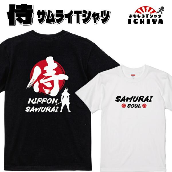 侍 SAMURAI SOUL Tシャツ 日本 NIPPON 海外おみやげ ネタTシャツ 半袖 男女兼...