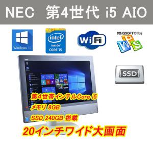 一体型PC  AIO　20型ワイド　送料無料　NEC MG-N　第4世代Core i5-4590S 3.0GHz　メモリ8GB　SSD240GB　WLAN　Win10Pro  正規版WPSOffice  新品KB＆MU