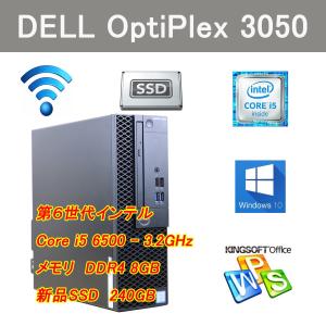 中古パソコン DELL OptiPlex 3050 無線LAN 第6世代Core i5 6500 - 3.2GHz メモリ DDR4 8GB SSD240GB Win 10 Pro リカバリD2D領域 正規版WPS Office
