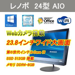 一体型PC  レノボ M900z AIO　24型ワイド　WiFi　第6世代Core i5-6500 3.2GHz　メモリ8GB　SSD512GB　カメラ　Win10Pro  正規版WPS Office  リカバリ