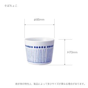 sou 蒼十草 そばちょこ 美濃焼 日本製 青...の詳細画像3