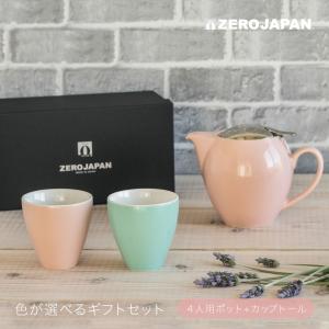 4人用＋ティーカップトール 色が選べるギフトセット ZEROJAPAN ゼロジャパン 陶器 美濃焼 日本製  レギュラーカラー ユニバーサルティーポット｜ichiyamahei