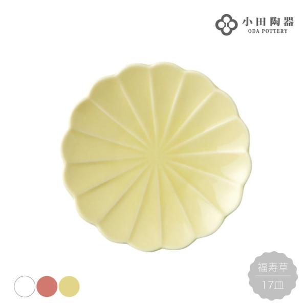 コトハナ 17皿 福寿草 小田陶器 kotohana 美濃焼 日本製