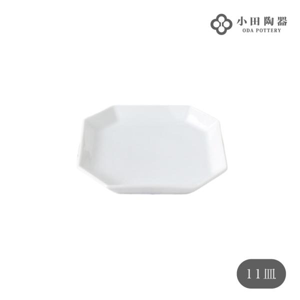 隅切重箱 11皿  白  コンパクト ミニマム 収納 小田陶器 磁器 美濃焼 日本製