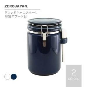 ZEROJAPAN ゼロジャパン 美濃焼 日本製 ラウンドキャニスターL 陶製スプーン付 RC-35L 保存 陶器｜イチヤマヘイ陶器