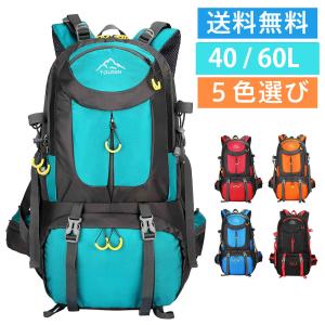 Tousen登山リュックサック 登山バッグ 登山 リュック ザック バックパック 大容量リュックサック  スポーツアウトドアトレッキング防水 40/60L送料無料 防災の日