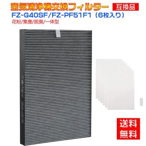 FZ-G40SF集じん脱臭一体型フィルターとFZ-PF51F1 （6枚入り） シャープ 加湿空気清浄機 KC-G40-W KI-HS40-W KI-JS40-W 交換用 「互換品」の商品画像