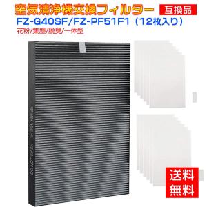 FZ-G40SF集じん脱臭一体型フィルターとFZ-PF51F1 （12枚入り） シャープ 空気清浄機用フィルターKC-G40-W KI-HS40-W KI-JS40-W 交換用 「互換品」の商品画像