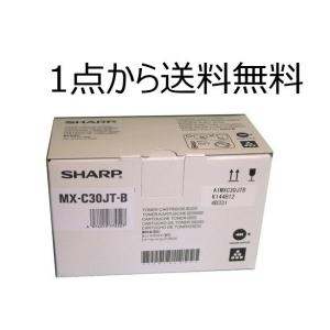 シャープ　国内純正　MX-C30JT-B　新品 　トナー 黒・ブラック　MXC30JT