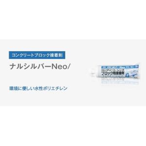 成瀬化学　ナルシルバーＮｅｏ　1ｋｇ　コンクリート製車止めブロック（パーキングブロック）用ボンド　