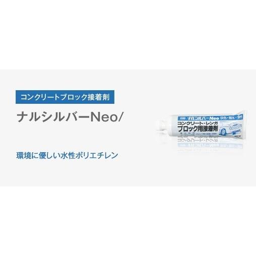 成瀬化学　ナルシルバーＮｅｏ　1ｋｇ　コンクリート製車止めブロック（パーキングブロック）用ボンド　