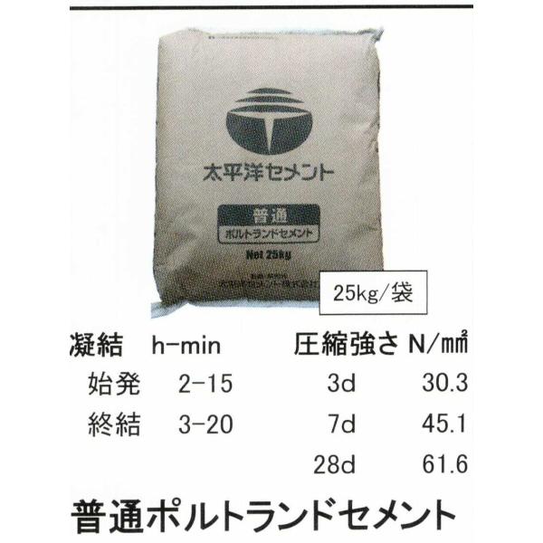 普通ポルトランドセメント　25ｋｇ入　太平洋セメント株式会社　10本以上の場合は注文後に送料を計算し...