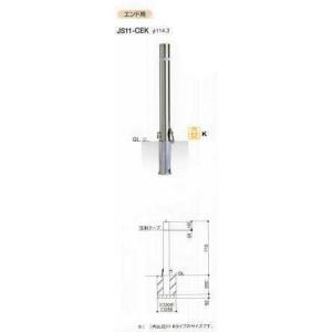 エクセレントバリカー　ステンレス製　ノーマルタイプ　脱着式　エンド用　JS11CEK　柱径Φ114....