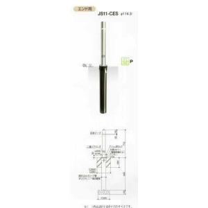 エクセレントバリカー　ステンレス製　ノーマルタイプ　上下式　エンド用　JS11CES　柱径Φ114....