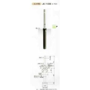 エクセレントバリカー　ステンレス製　ノーマルタイプ　上下式　エンド用　JS7CES　柱径Φ76.3　...
