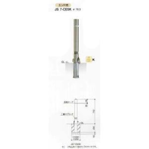 エクセレントバリカー　ステンレス製　ノーマルタイプ　脱着式　スプリング付　エンド用　JS7CESK　...
