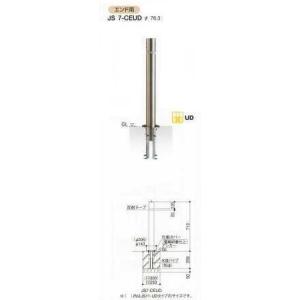 エクセレントバリカー　ステンレス製　ノーマルタイプ　固定式　エンド用　JS7CEUD　柱径Φ76.3