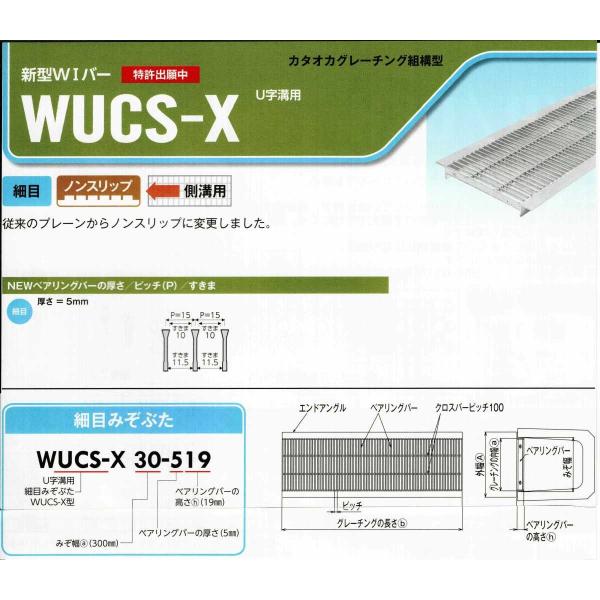 U字溝250mm用グレーチング　細目　ノンスリップ　スチール製　適用荷重　T-2 WUCS-X 25...