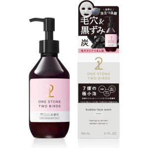 ワンストーンツーバーズ 洗顔だけじゃない＋パックもできる洗顔料 150mL【泡洗顔】【毛穴】【one stone two birds】【摩擦レス/泡立て不要】｜icoco