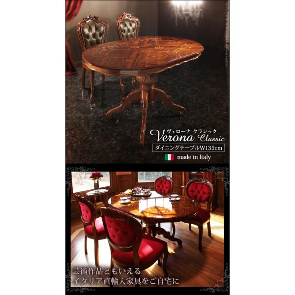 イタリア 家具 ヴェローナクラシック ダイニングテーブル W135cm  テーブル 輸入家具 アンテ...