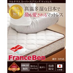 フランスベッド マルチラススーパースプリングマットレス シングル