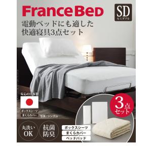 フランスベッド寝具3点セット セミダブルサイズ シーツ ベッドパッド ピロケース 伸縮フィット 丸洗い 洗える ニット 抗菌防臭加工 日本製 国産 肌触りがいい｜iconn