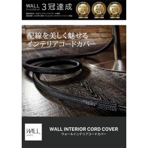 WALLインテリアコードカバー 追加オプション 部品 パーツ 配線カバー 配線隠し ケーブルカバー WALLオプション EQUALS イコールズ｜iconn