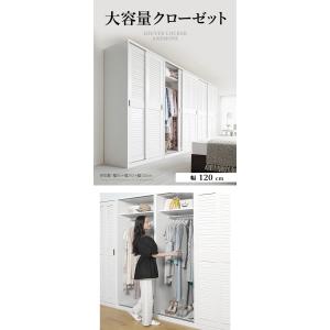 ワードローブ クローゼット ルーバー引き戸 大容量クローゼット アネモネ 幅120cm 引き戸