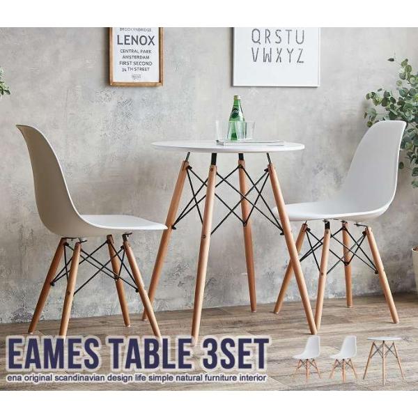 Eames TABLE 3set（ホワイト）
