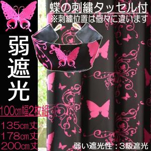 カーテン 弱遮光性 黒ピンク 100cm幅2枚組 『 蝶 』...