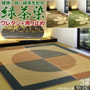 い草 ラグ 3畳 オールシーズン 東北/北海道/沖縄追加送料有 Bclsウレタン+裏貼り+滑り止め パキラ丸窓 191×250 三畳 防ダニ 緑茶染 ホットカーペット対応｜iconyt