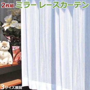 カーテン レース ミラーレース /ストライプ/ 100cm幅