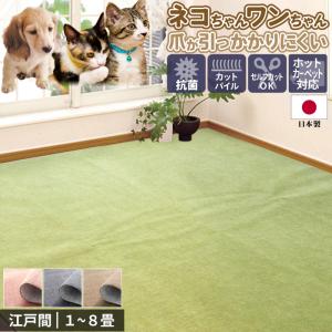 カーペット8畳　江戸間8畳　抗菌　ペット対応　フリーカットパイル 未開封　日本製 カーペット ラグ 国産 8畳 352×352cm 抗菌 防臭 オールシーズン 無地