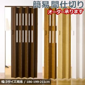 パネルカーテン パネルドア 186〜211cm幅×175〜200cm丈 1枚入 カーテン / crea / パーテーション 簡易扉 間仕切り 木目調 送料/北海道 沖縄 離島 別途見積｜iconyt