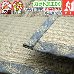 い草 カーペット ござ 1畳 87×174cm 江戸間 上敷き オーダー 防炎 防 