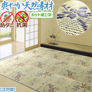 い草 カーペット ラグ 6畳 261×352cm 江戸間 藺草 ござ オーダー い草カーペット クール 防ダニ 防カビ 抗菌 ブーケ 花柄 六畳 本州四国は送料無料 / 花藺 /