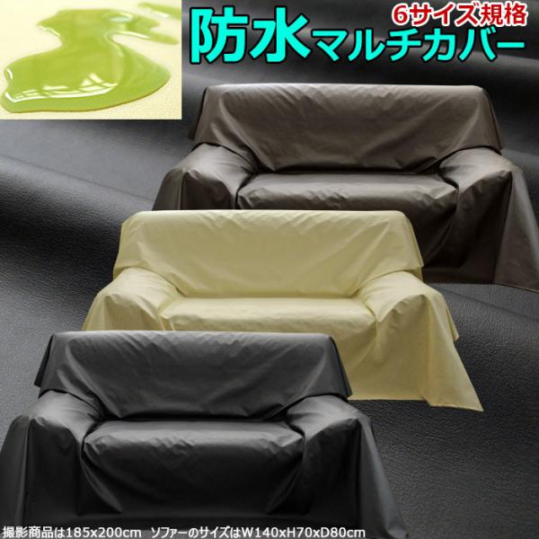 ソファーカバー 2畳 オールシーズン 185×200cm レザークロス マルチカバー 防水 防汚 ベ...