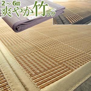 竹ラグ ミニ 4.5畳 バンブーラグ 竹 芯TH 四畳半 230×230cm 4サイズ規格 本州・四国は送料無料｜iconyt