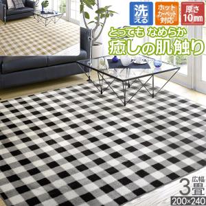 ラグ 洗える 180×240cm 約 3畳 ホットカーペット対応 フランネル