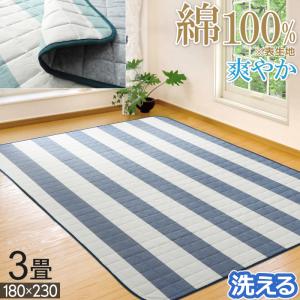 ラグ ラグマット カーペット 夏用 180×230 綿しじら＆綿ダンガリー 約3畳 綿100％ 洗える 洗濯 丸洗い 爽やか 長方形 ホットカーペット対応 本州/四国=送料無料