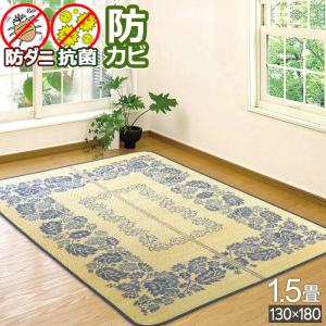 い草 ラグ 1.5畳 127×191cm オールシーズン 防ダニ 防カビ 抗菌 クール