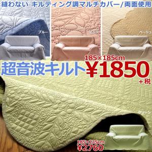 ソファカバー 2人掛け 超音波キルト無地マルチカバー 185...