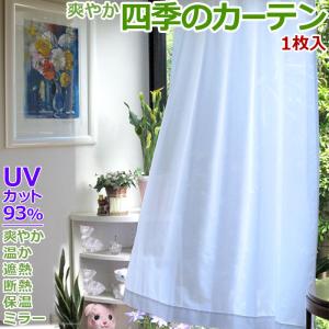 レースカーテン ミラー オーダー 1枚入 幅105〜200cm×丈136〜200cm 洗える UVカット 遮熱 保温 断熱 / UV93白