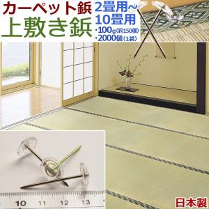 カーペット鋲 い草上敷き鋲 六畳用 6畳用28個組 34×13mm アイコン｜iconyt