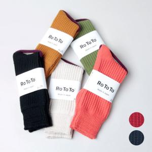 RoToTo (ロトト) COTTON WAFFLE CREW SOCKS / コットンワッフルクルーソックス｜icora