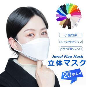 マスク 不織布 3D立体 小さめ 大人 子供 カラーマスク ダイヤモンド型 ダイヤモンド型 使い捨て 小顔 20枚セット  4層フィルター構造 耳痛くない 血色カラー