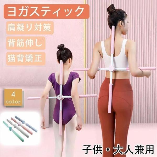 ヨガスティック マッサージスティック ストレッチスティック ヨガ棒 筋膜リリース 肩甲骨はがし 背筋...