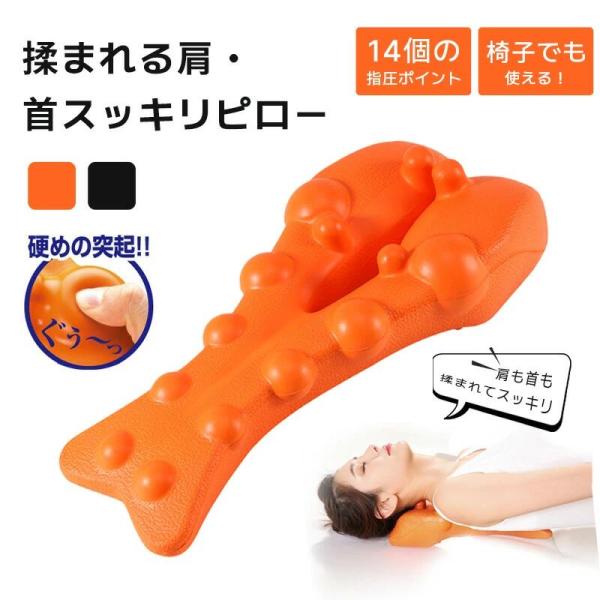 肩こり 解消グッズ 首こり 指圧マッサージ 揉まれる肩 首スッキリピロー 肩甲骨 背中こり 肩こり解...