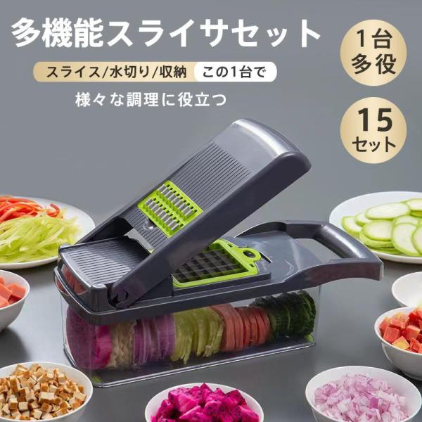 スライサー 1台多役 多機能 野菜カッター 調理器セット せん切り器 時短料理 千切り 薄切り 水切...