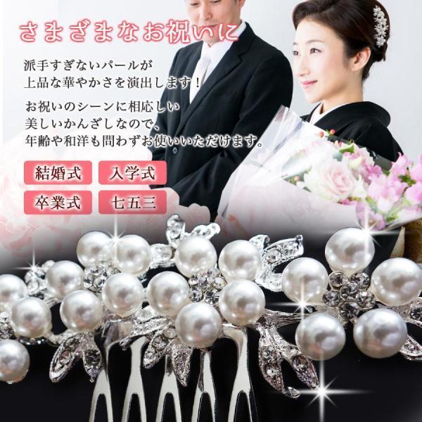 留袖 髪飾り パール 結婚式 50代 母親 和装 着物 黒留袖 髪飾り かんざし ヘアアクセサリー ...